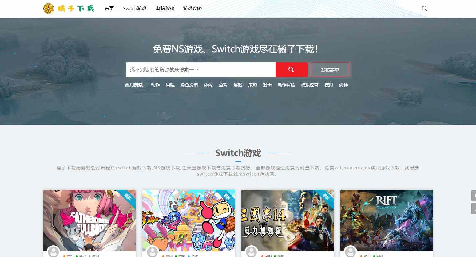 橘子游戏下载